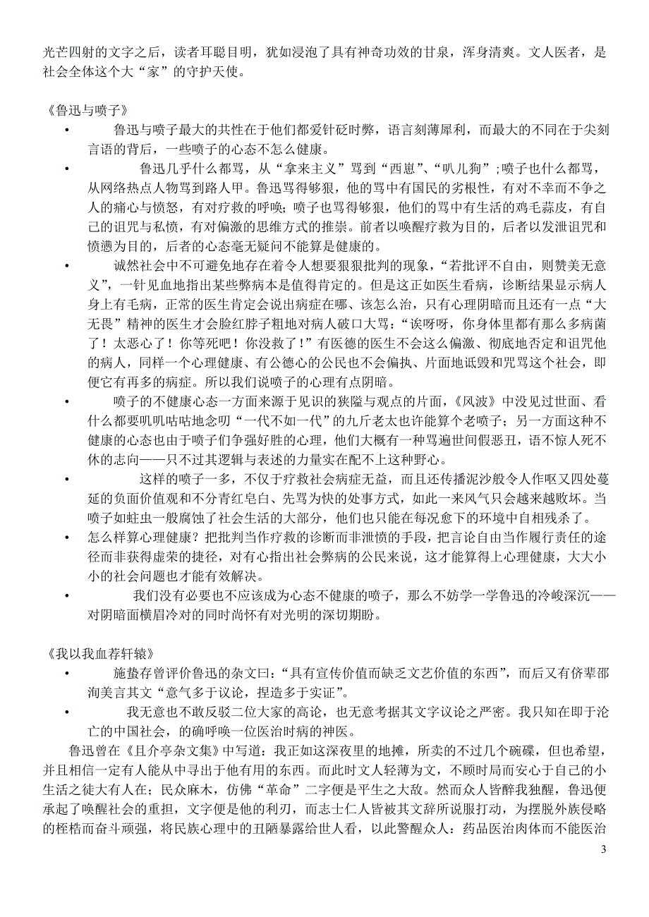 二模作文健康讲评_第3页