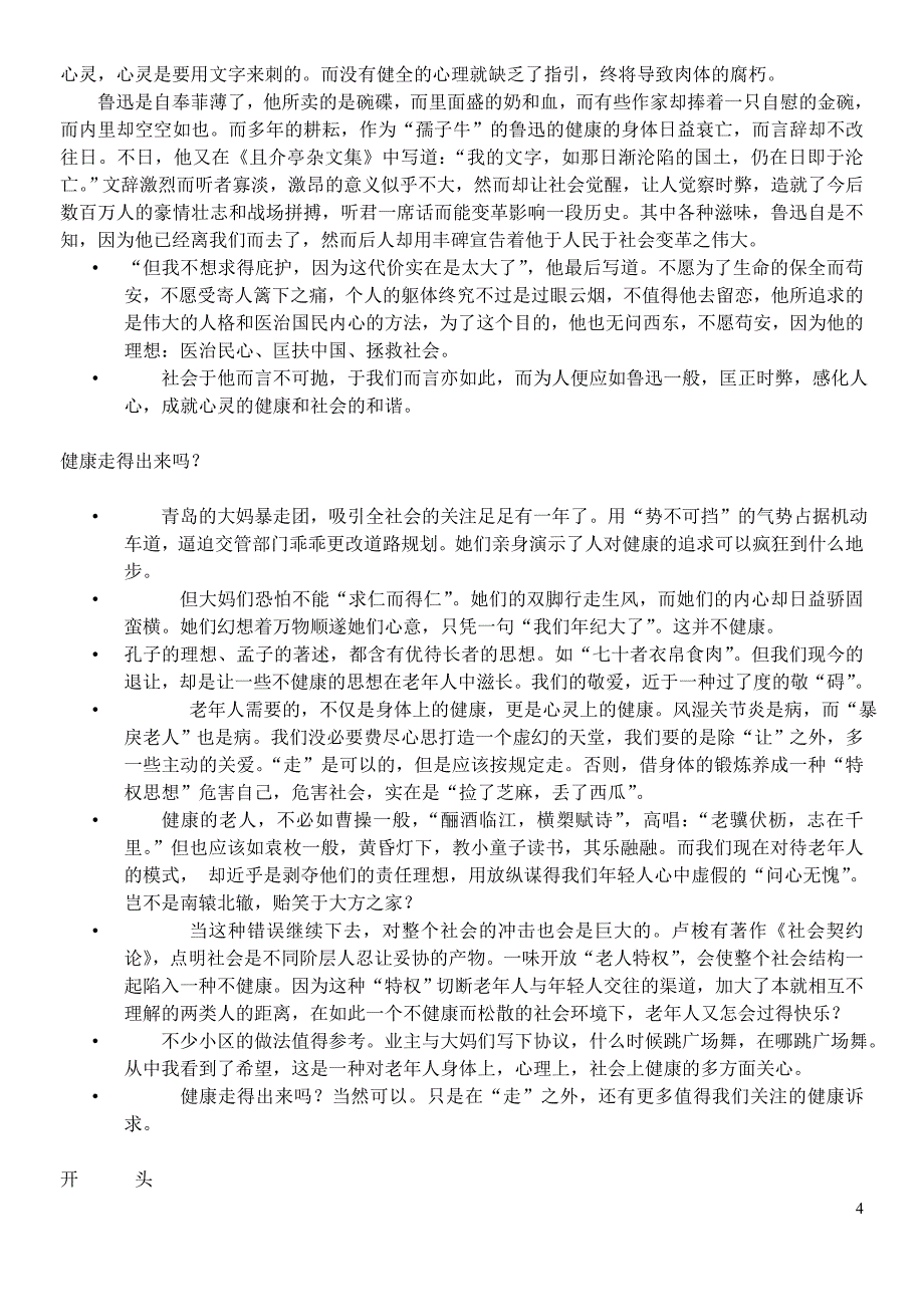 二模作文健康讲评_第4页