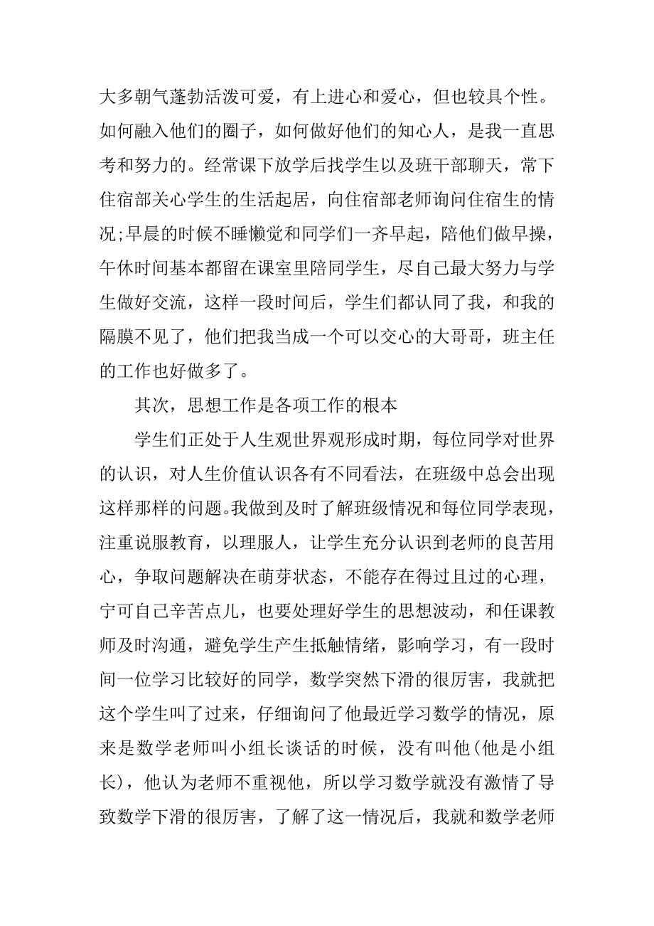 实习初中班主任个人工作总结.doc_第2页