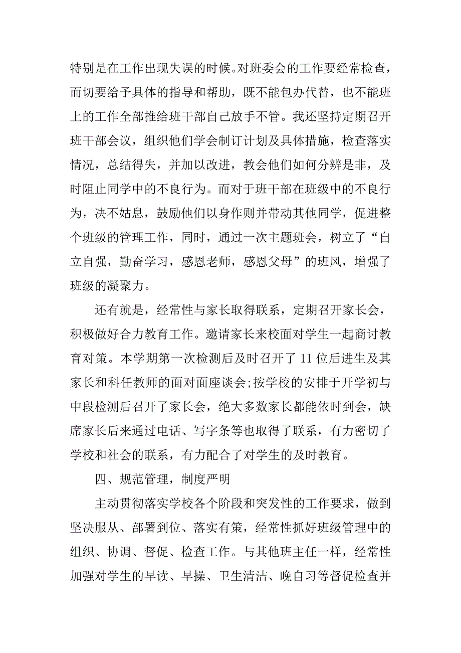 实习初中班主任个人工作总结.doc_第4页