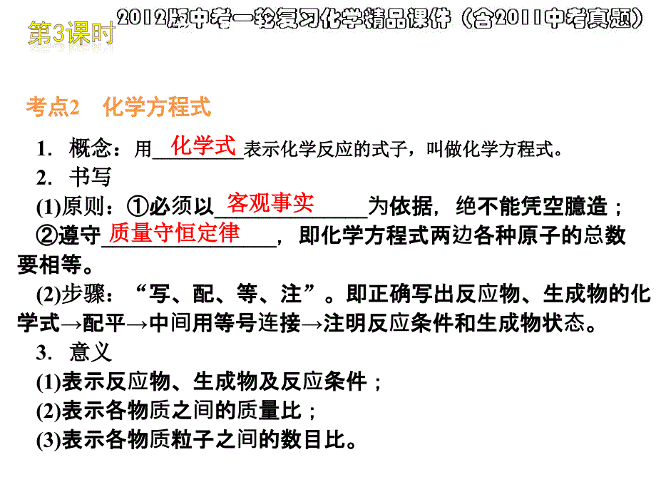 课时质量守恒定律和化学方程式_第4页