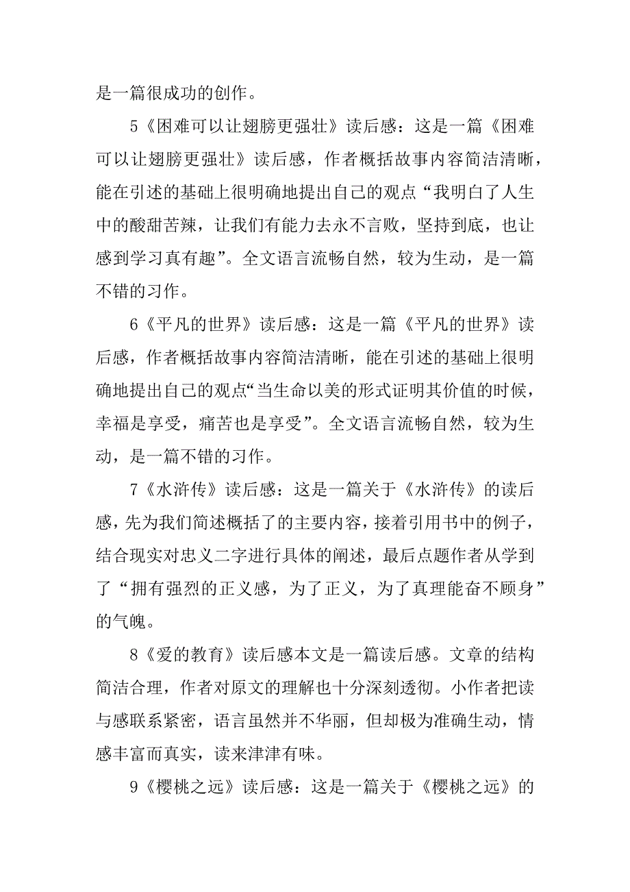 小学生读后感的评语.doc_第2页