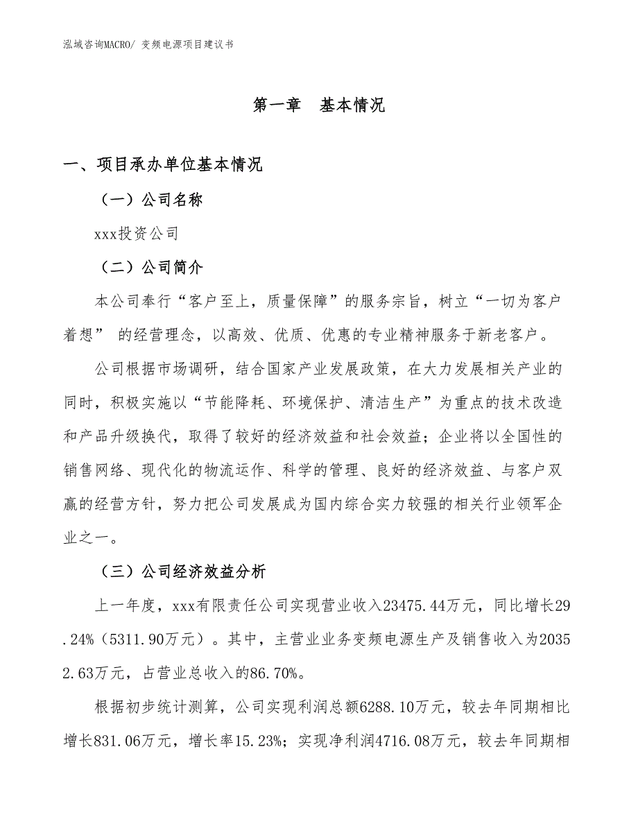 变频电源项目建议书(78亩，投资17400万元）_第3页