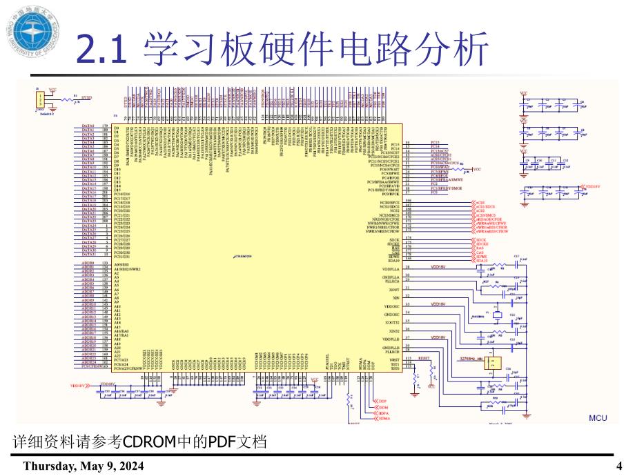 学习板硬件及开发环境的建立_第4页