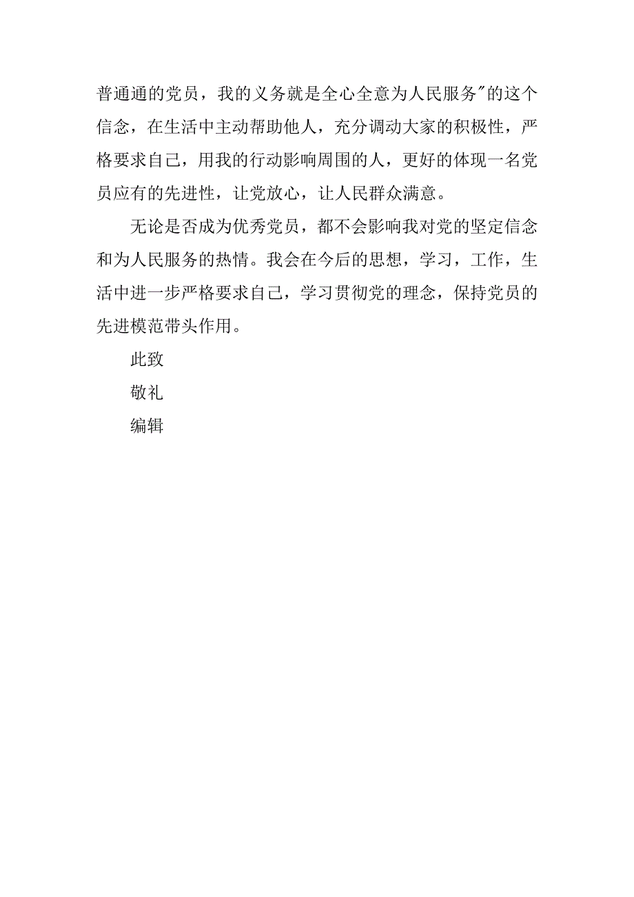 学生党员个人总结_1.doc_第4页