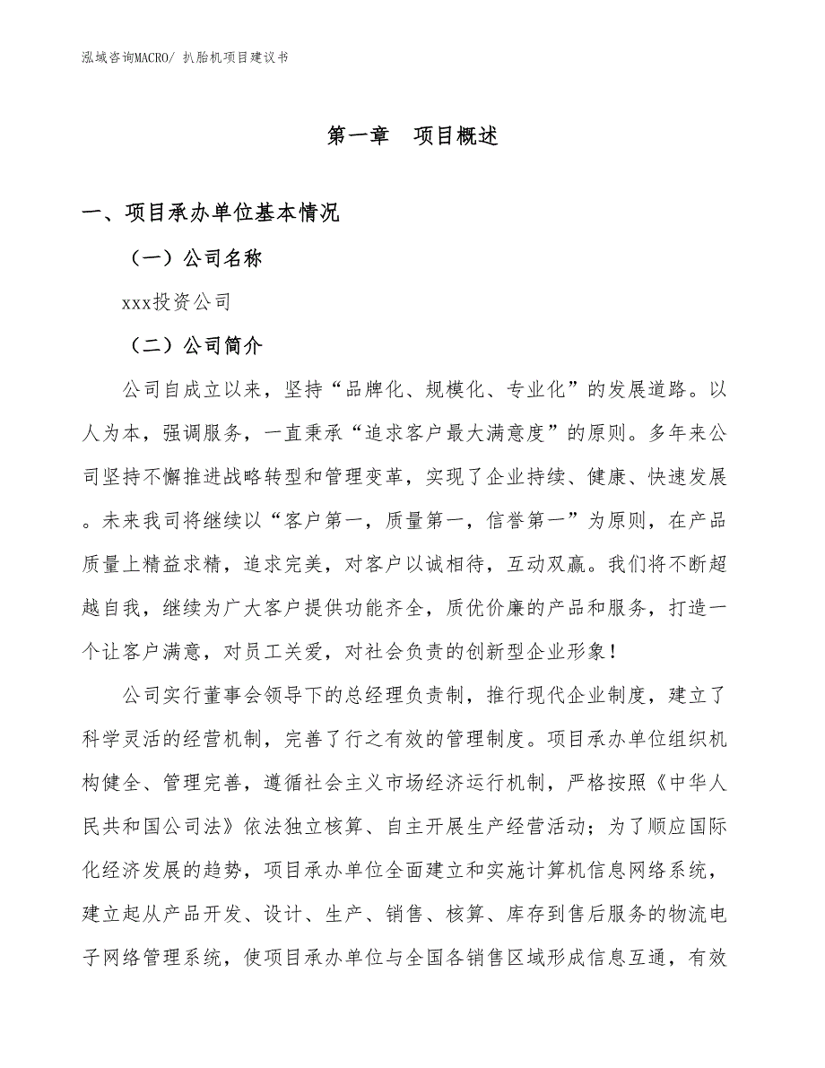 扒胎机项目建议书(81亩，投资19500万元）_第3页