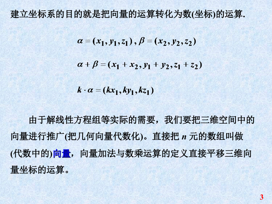 线性代数课件03.向量空间_第3页