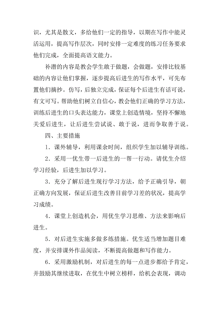 小学三年级语文下期培优补潜计划.doc_第2页