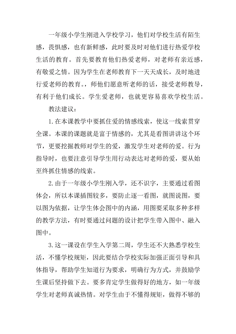 小学品德公开课教案《老师您好》教学设计.doc_第2页