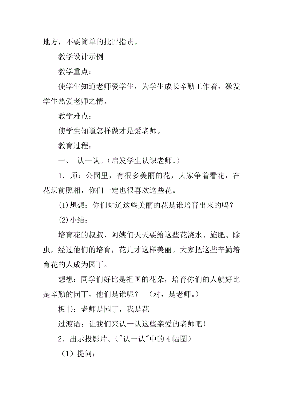 小学品德公开课教案《老师您好》教学设计.doc_第3页