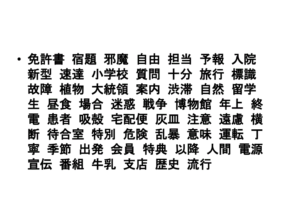 标准日本语初级第八单元练习题有答案_第2页