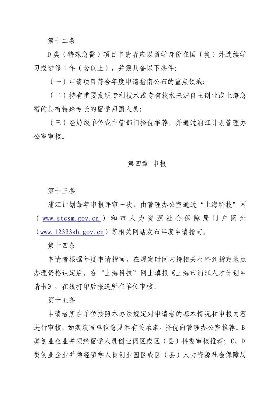 上海浦江人才计划管理办法_第5页