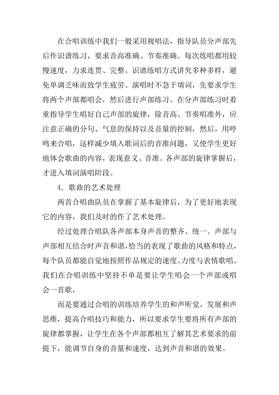 小学合唱队培养计划.doc_第3页