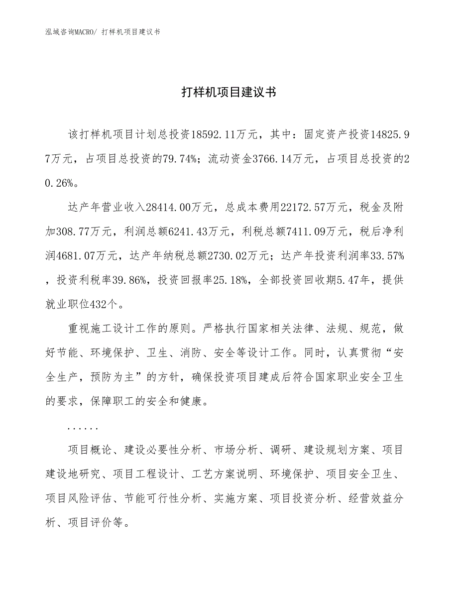 打样机项目建议书(77亩，投资18600万元）_第1页