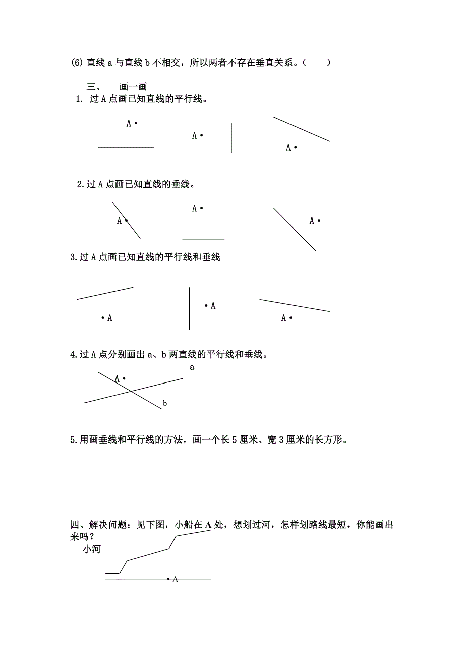 小学三年级数学下册直线、平行线、垂线练习题_第2页