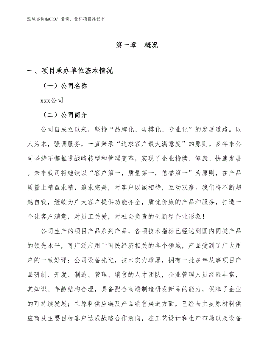 量筒、量杯项目建议书(48亩，投资11200万元）_第3页