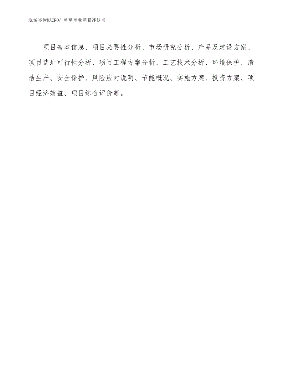 玻璃单盆项目建议书(17亩，投资3900万元）_第2页