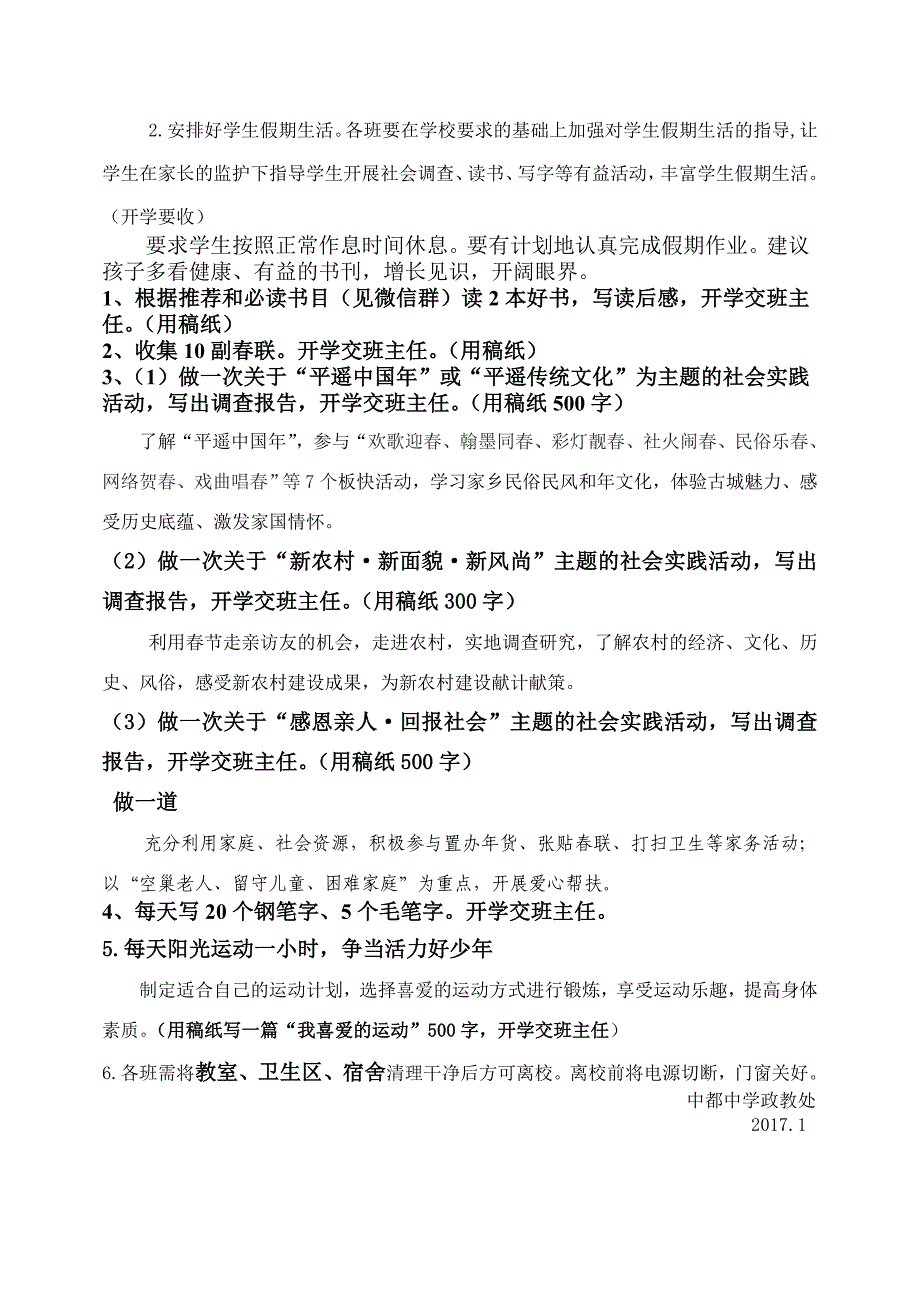 寒假放假班主任安排_第2页