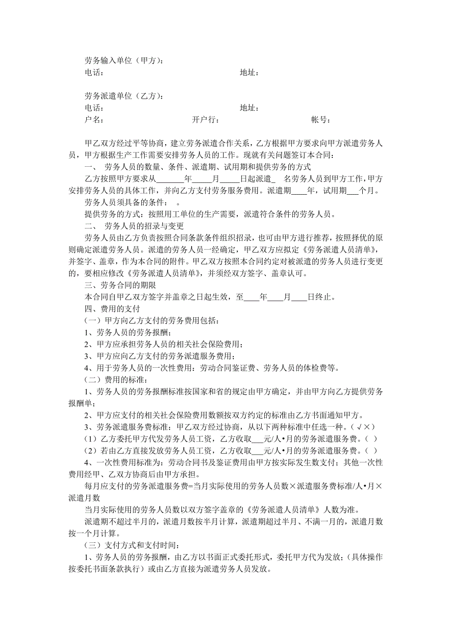 企业专用文书：劳务派遣协议(派遣公司与企业)_第1页