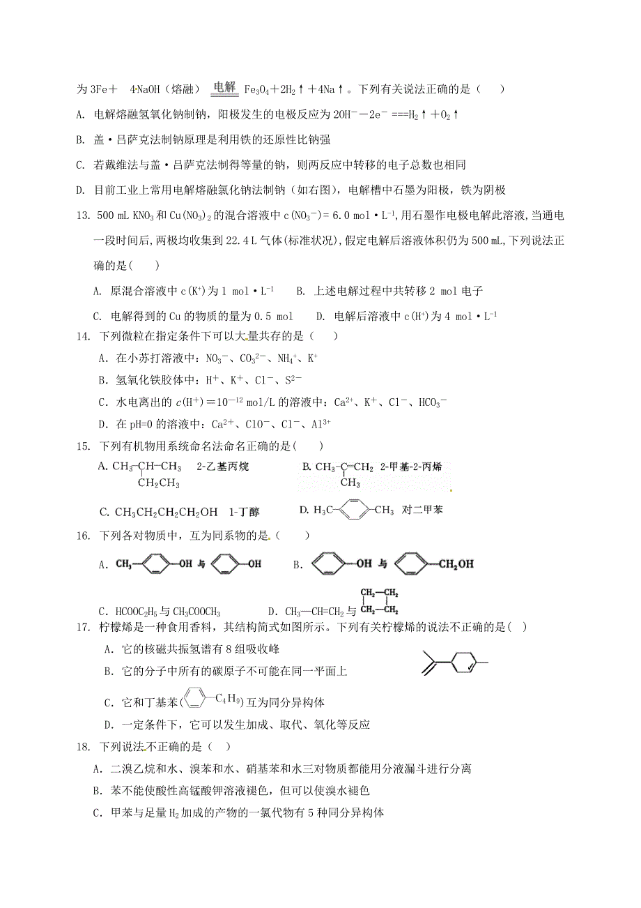 湖南省2018-2019学年高二上学期期末考试化学试题_第3页