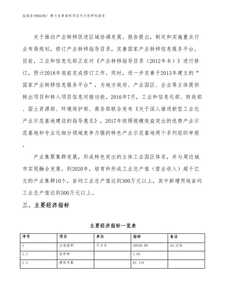 赛力皮革染料项目可行性研究报告_第4页