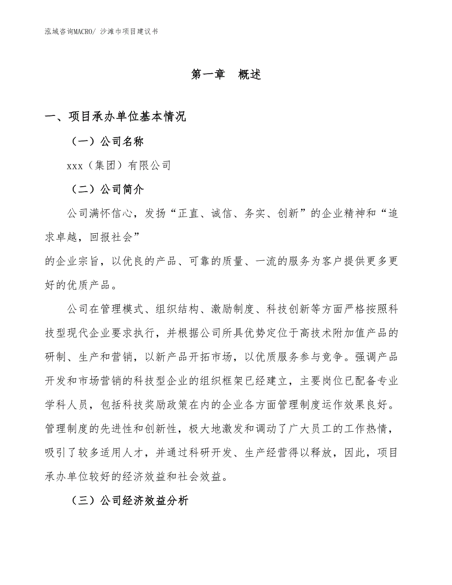 沙滩巾项目建议书(78亩，投资16200万元）_第3页