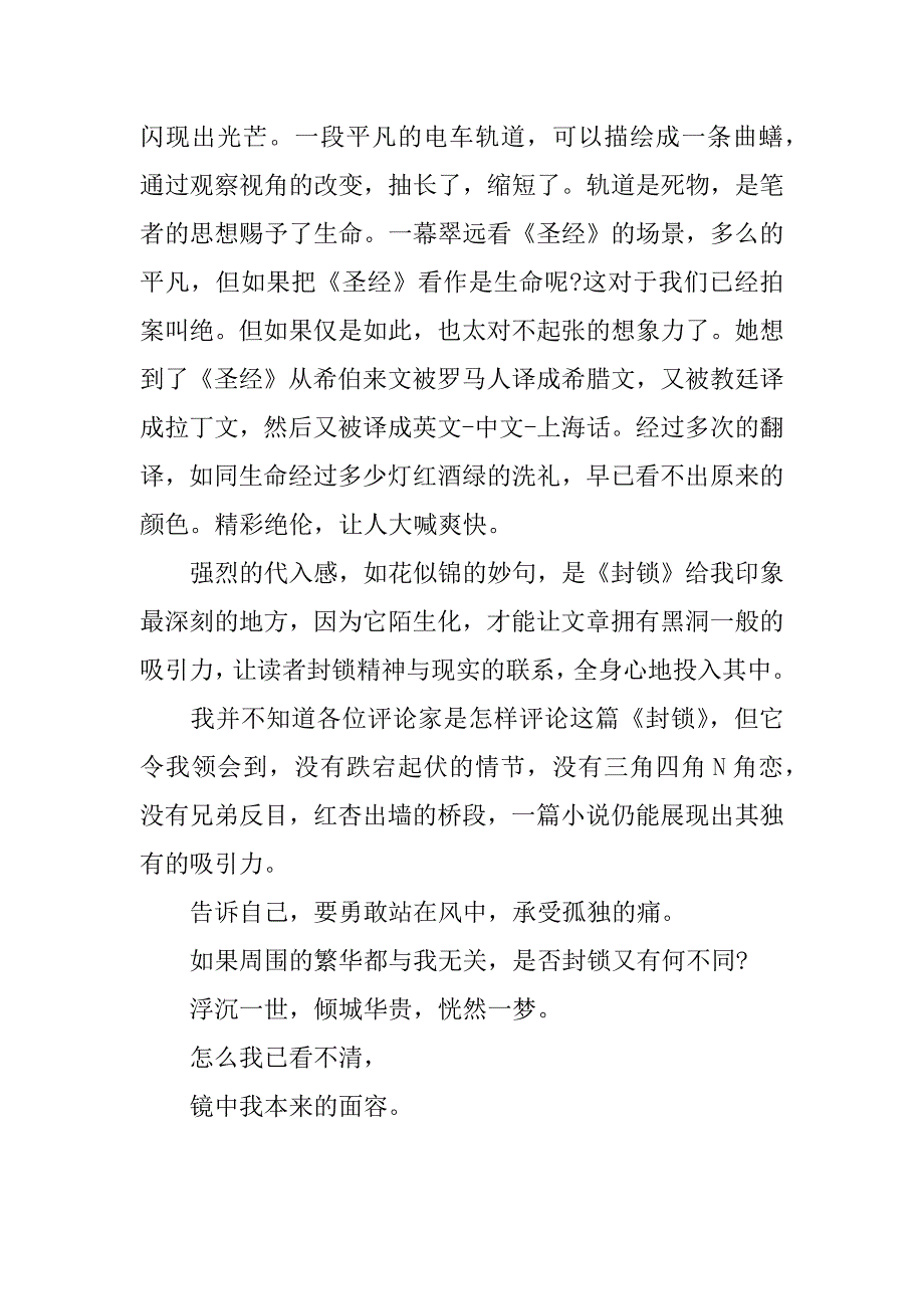 封锁读后感作文800字.doc_第4页