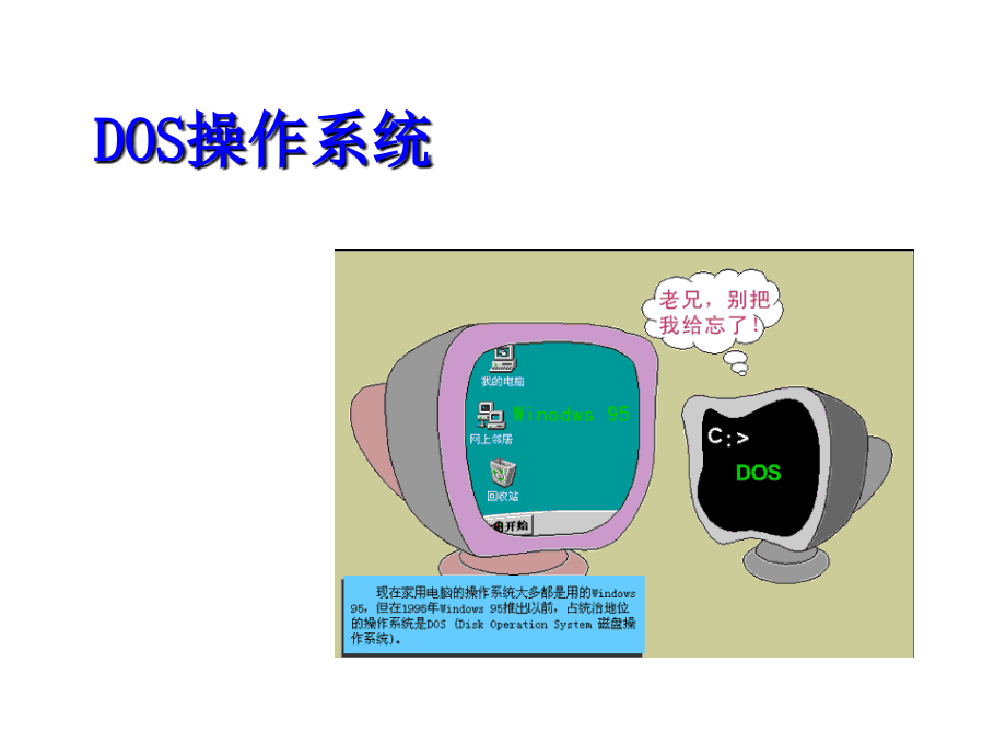 操作系统及windows概述(5学时).jsp_第3页