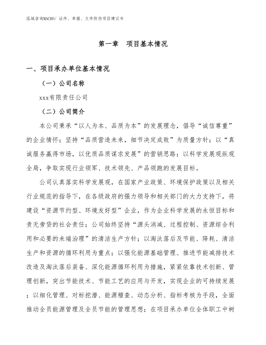 证件、单据、文件防伪项目建议书(21亩，投资4500万元）_第3页