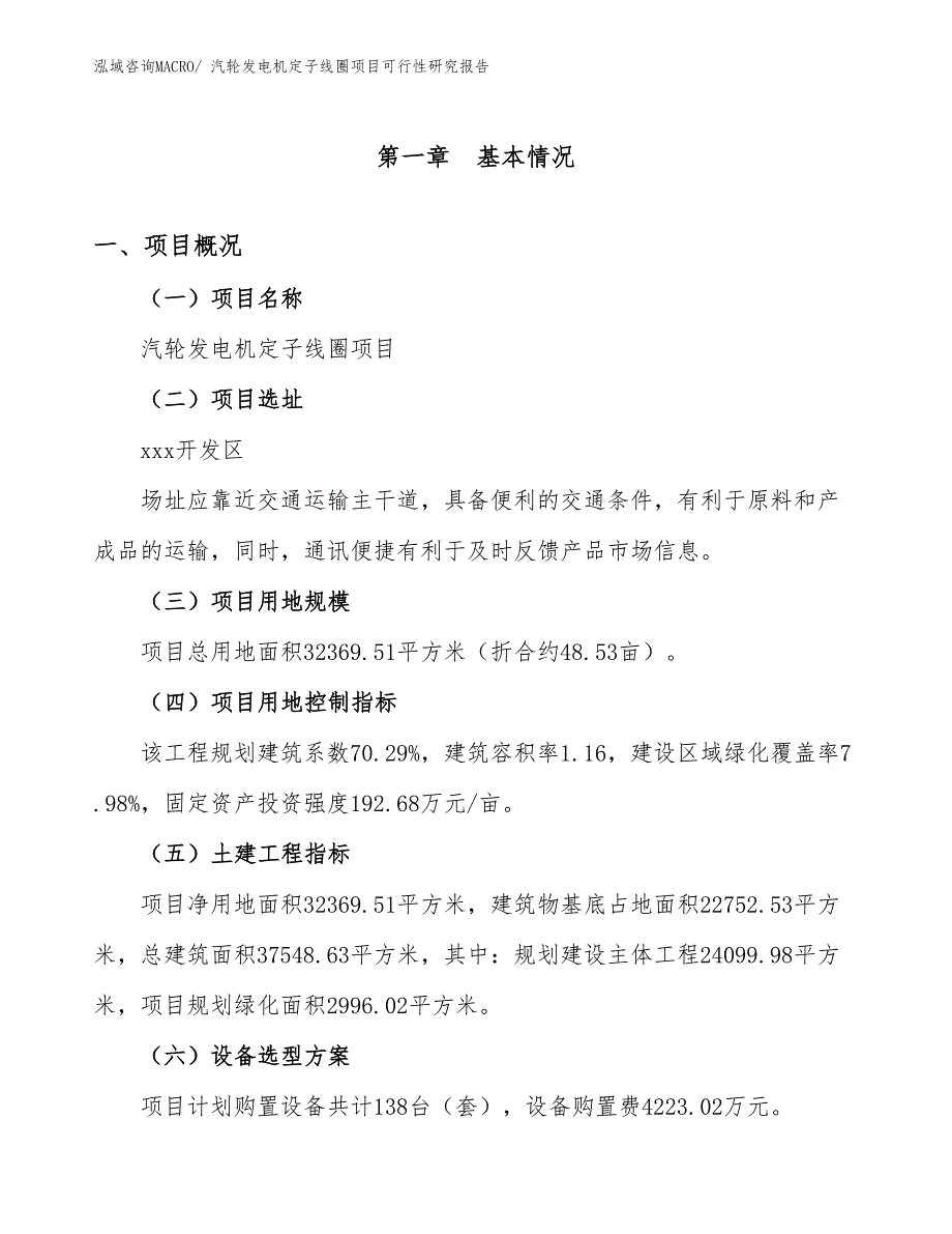 汽轮发电机定子线圈项目可行性研究报告_第1页