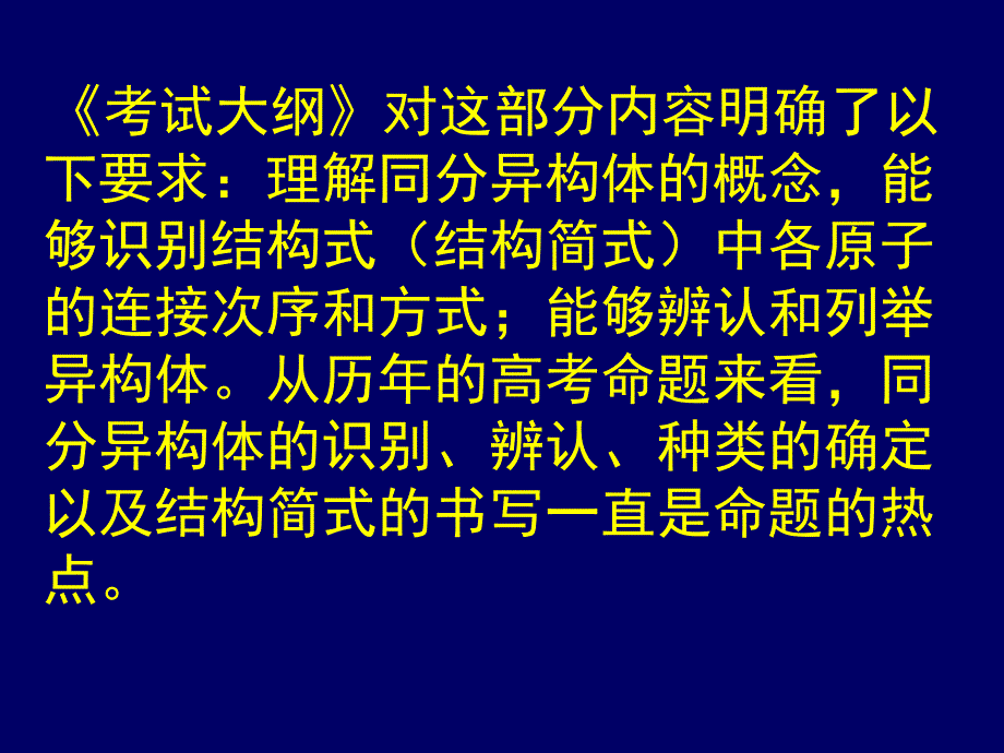 高三化学同分异构体的判断与书写课件人教版_第2页