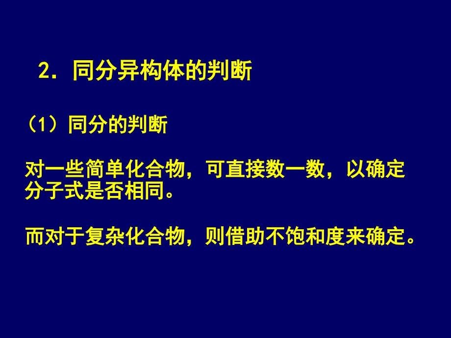 高三化学同分异构体的判断与书写课件人教版_第5页