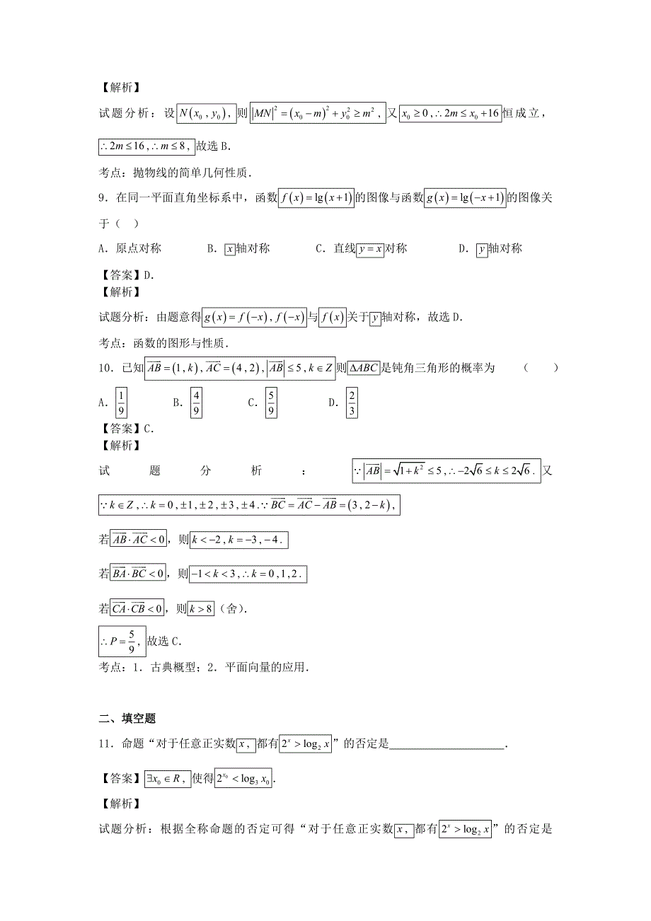 安徽省江南十校2014年高三上学期9月摸底联考文科数学试卷_第3页