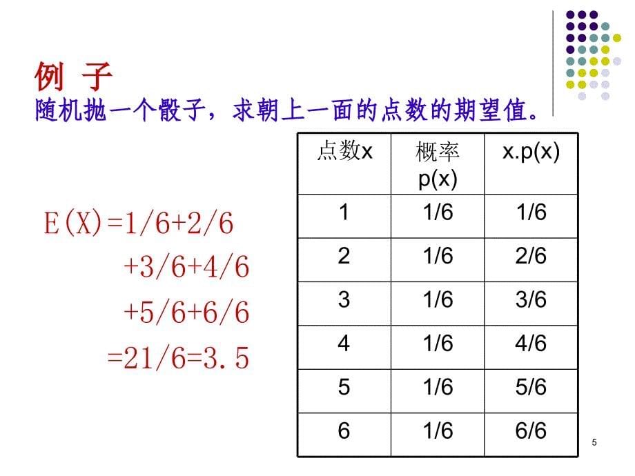 概率论与数理统计基础(概率分布的特征)_第5页