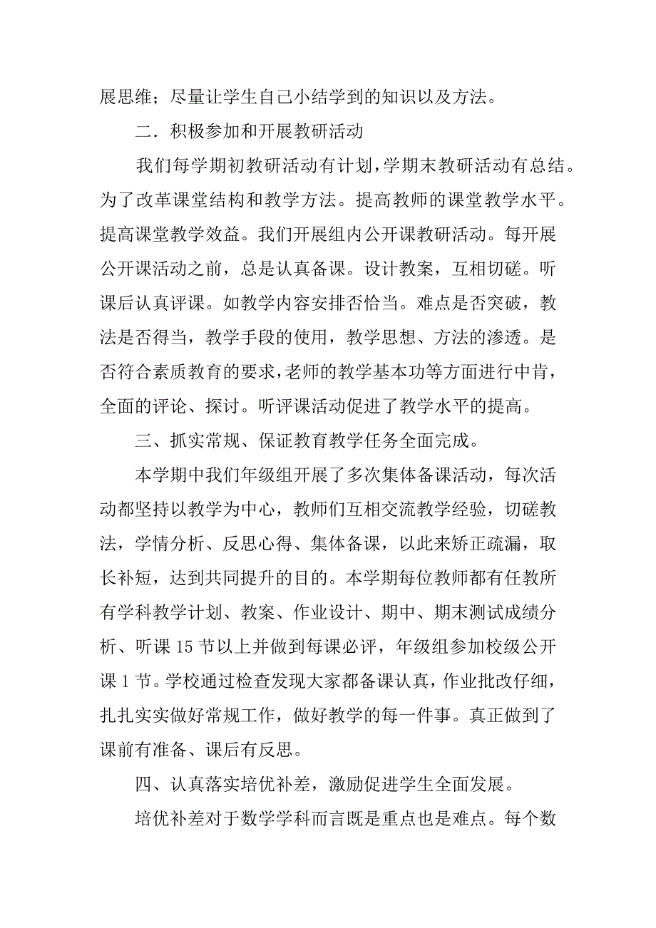 小学二年级上册数学教研组工作总结.doc_第2页