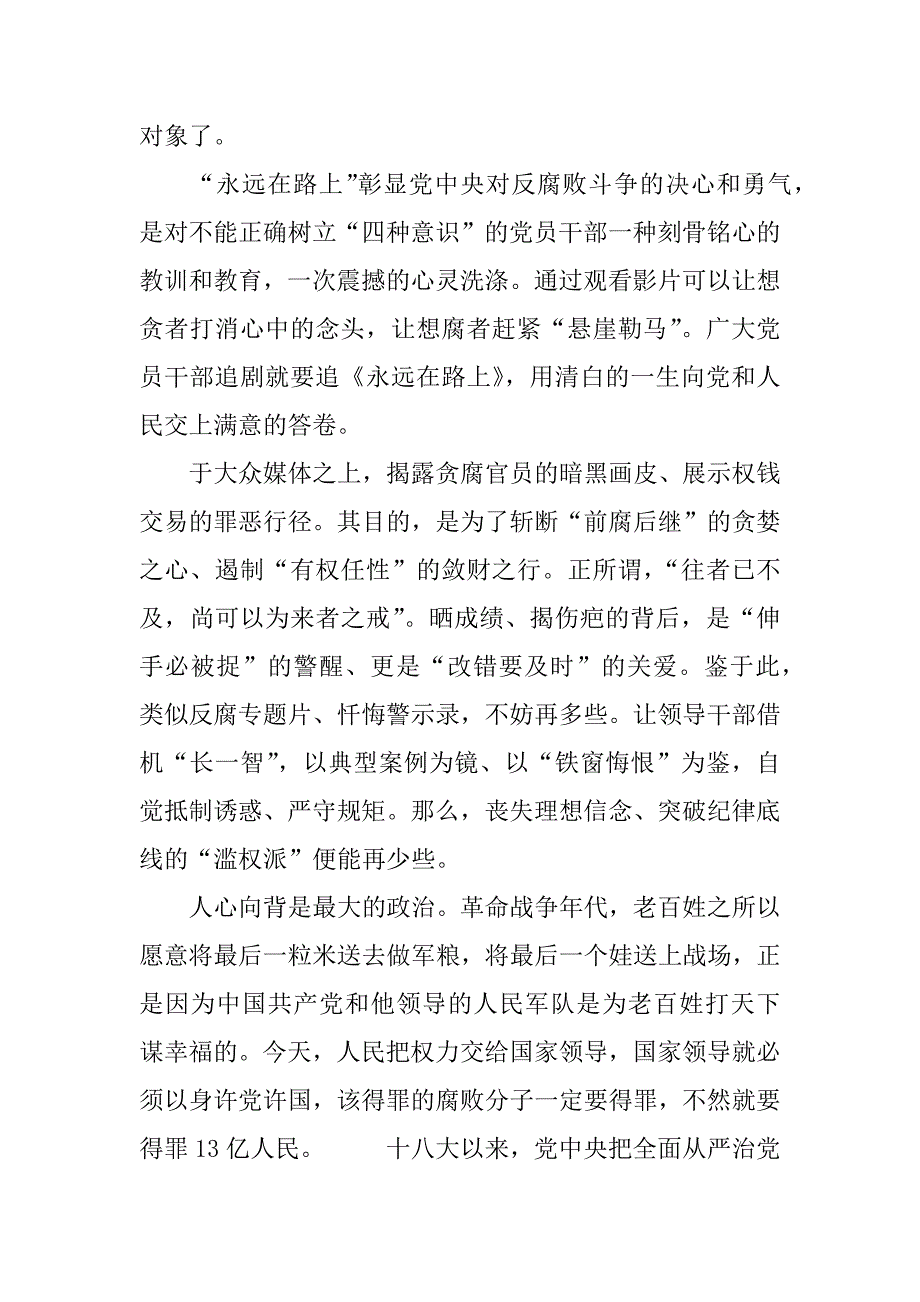 小学教师永远在路上观后感范文.doc_第4页