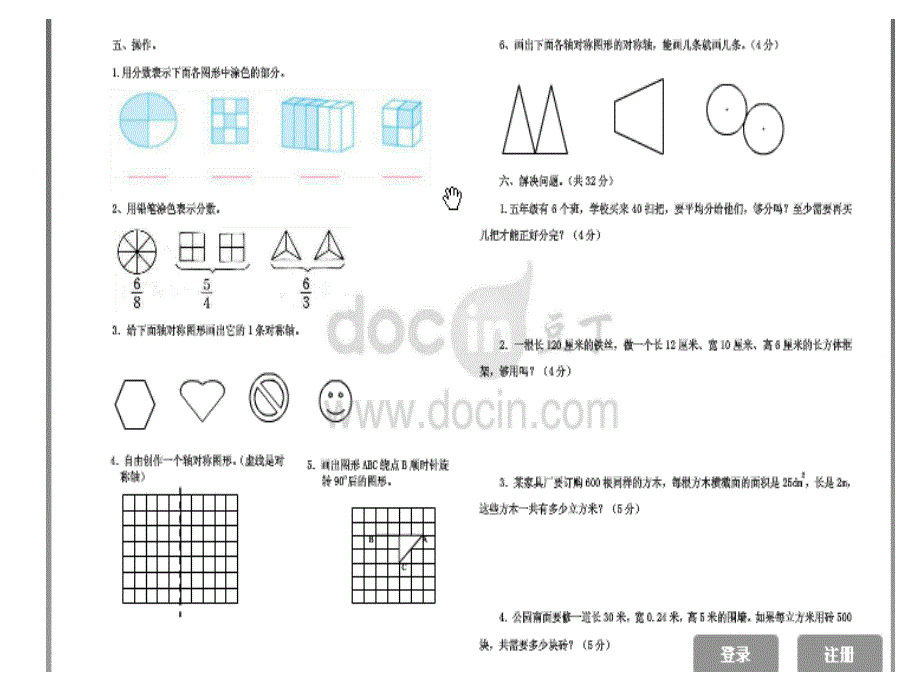 五年级数学期中复习题_第3页