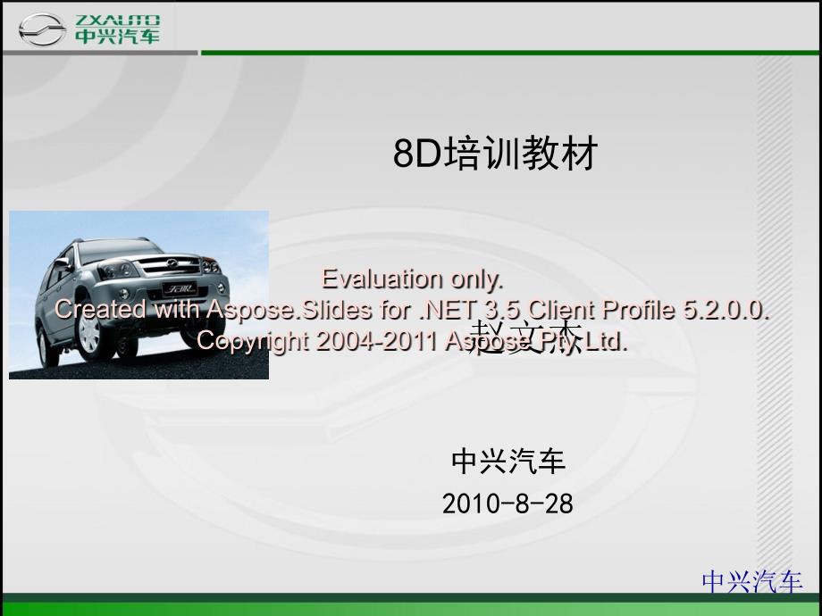 d报告培训赵文杰、2015.5.8_第1页