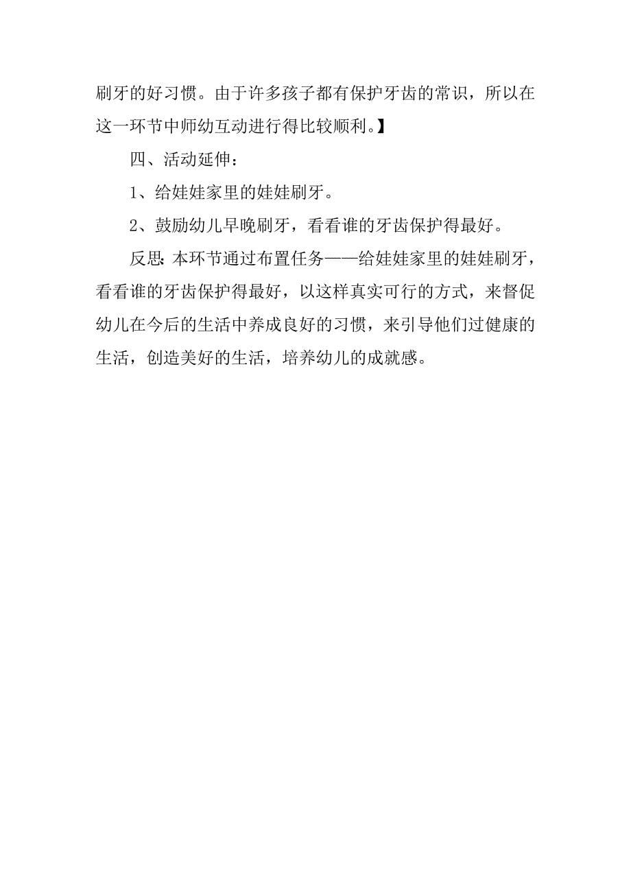 学前班综合活动《我换牙齿啦》教学设计与反思.doc_第5页