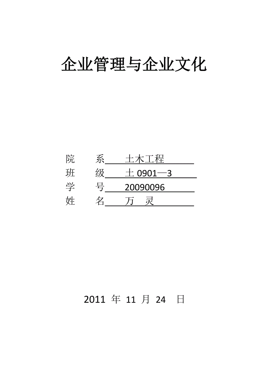 企业管理与企业文化_第1页