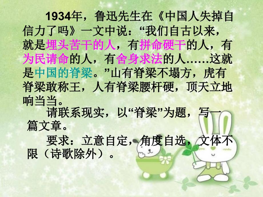 《脊梁话题作文》ppt课件_第1页