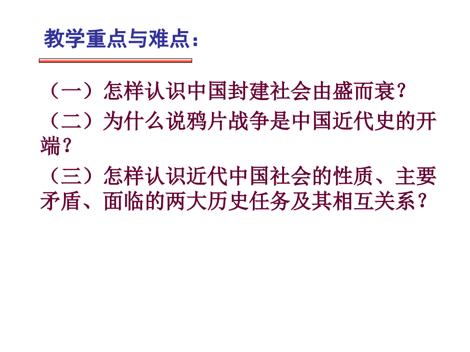 近代史纲要刘振环老师s_第3页