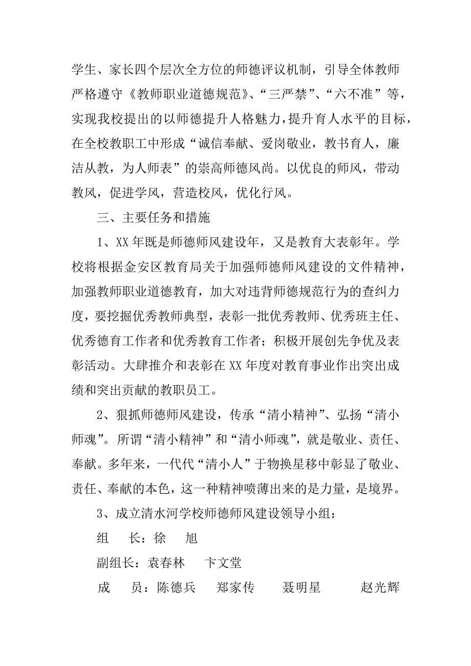 小学师德师风工作计划.doc_第2页