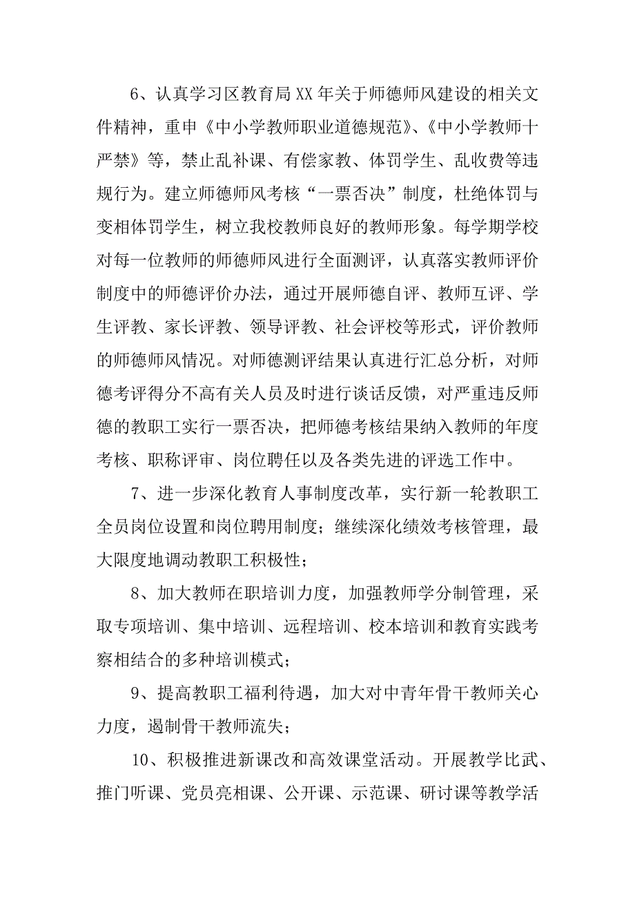 小学师德师风工作计划.doc_第4页