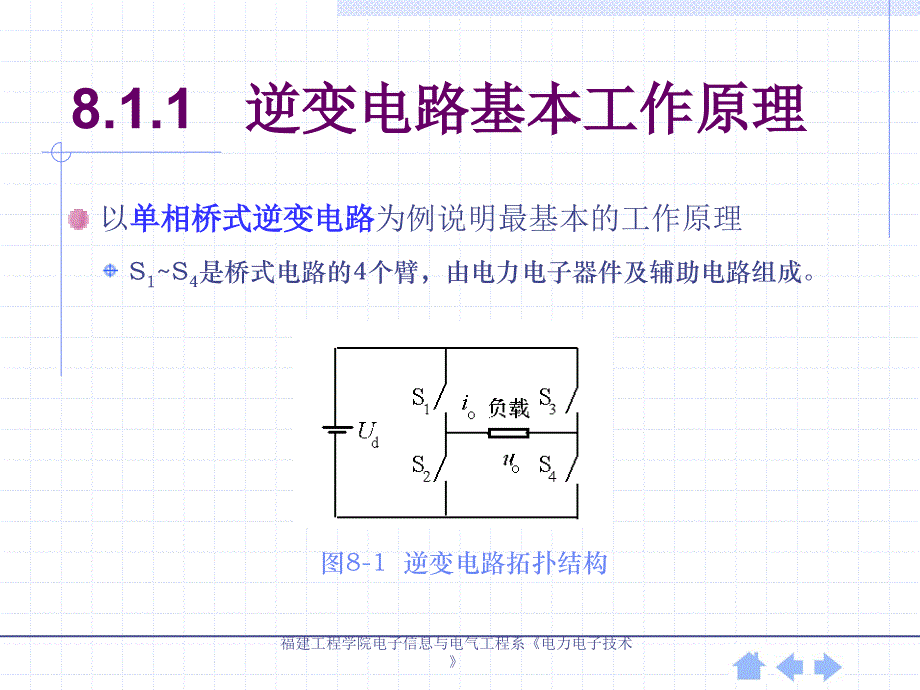 [中国ppt模板网]福建工程学院电子信息与电气工程系电力电子技术_第4页