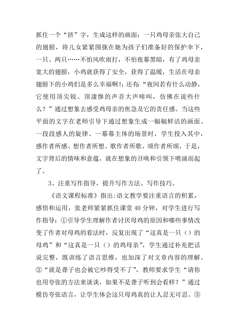 小学四年级语文公开课《母鸡》评课稿材料.doc_第3页