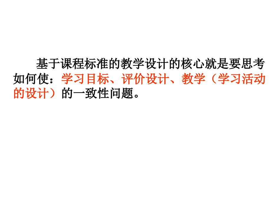 基于标准的教学设计：_第1页