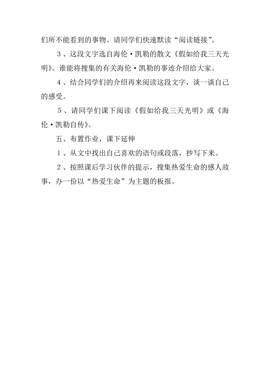 小学四年级语文下册触摸春天教案和板书设计.doc_第4页