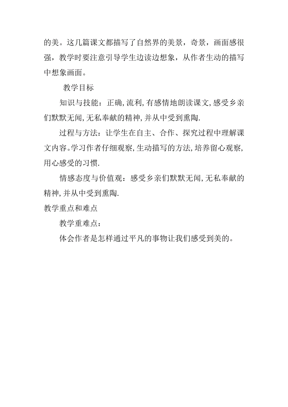 小学四年级第七册《搭石》优秀教案及教学反思.doc_第2页