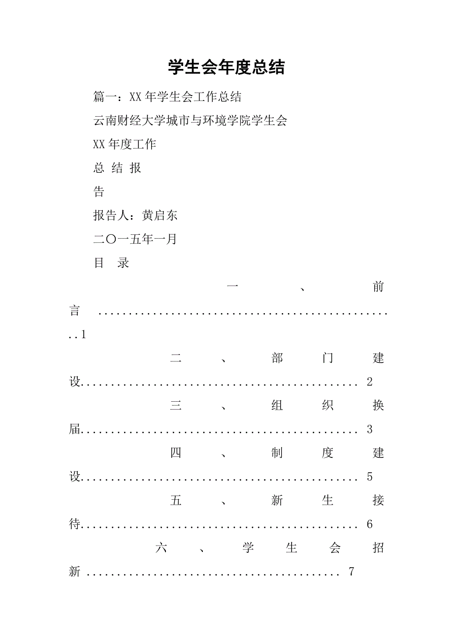 学生会年度总结.doc_第1页